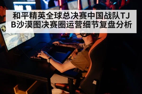 esports gaming team competition