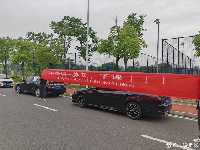 新2官网网址-仍处降级区!三镇基地外球迷拉横幅“莫拉下课”,送“锦旗”